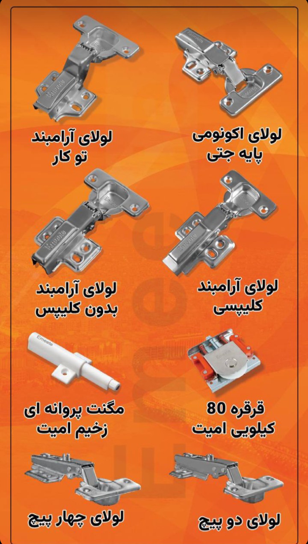محصولات امیت